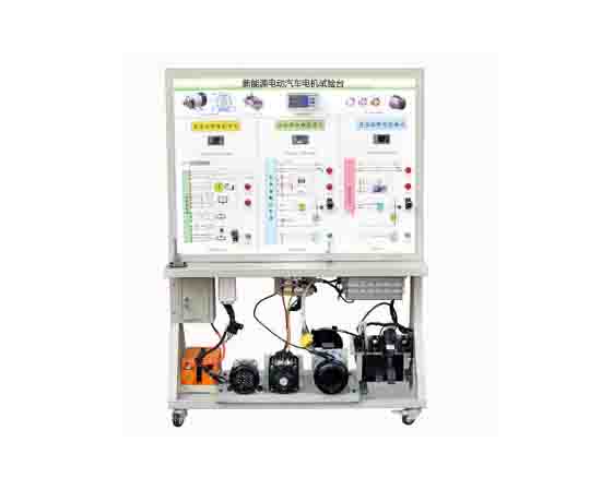 新能源電動(dòng)汽車(chē)電機試驗臺