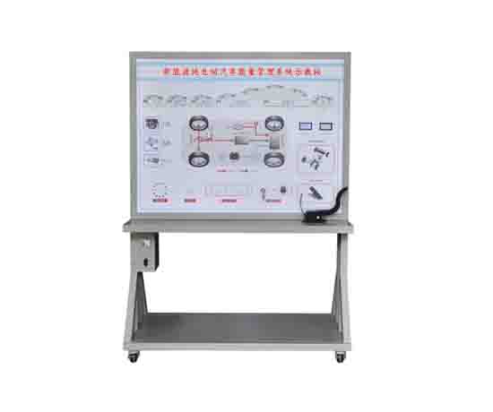 新能源純電動汽車能量管理系統(tǒng)示教板