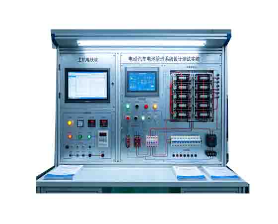 電動(dòng)汽車(chē)電池管理系統診斷考核教學(xué)實(shí)訓臺